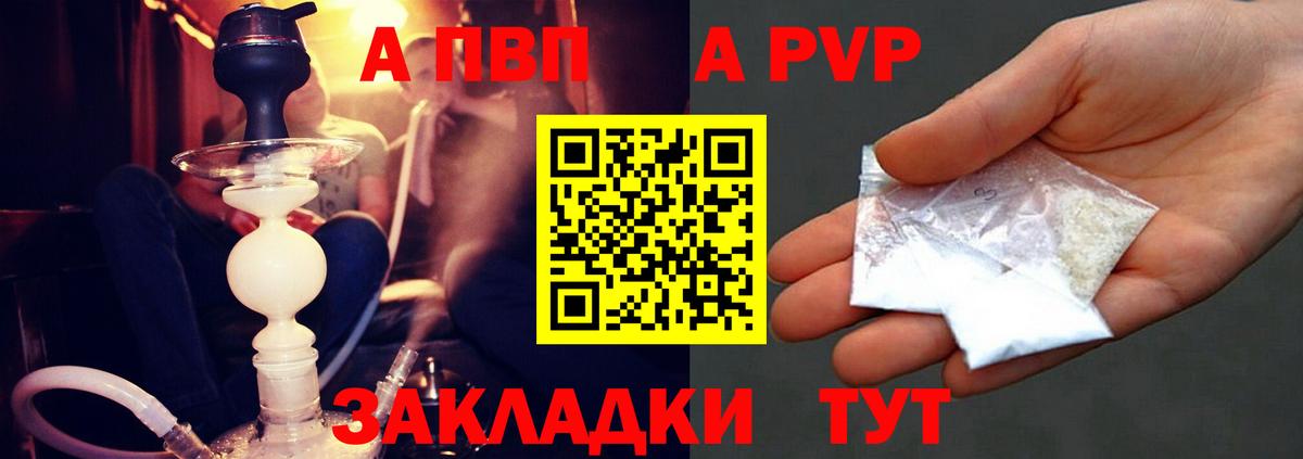 A PVP  Alpha PVP СК КРИС  наркота  Вход с VPN  А ПВП мука  A-PVP VHQ  Нефтекумск 
