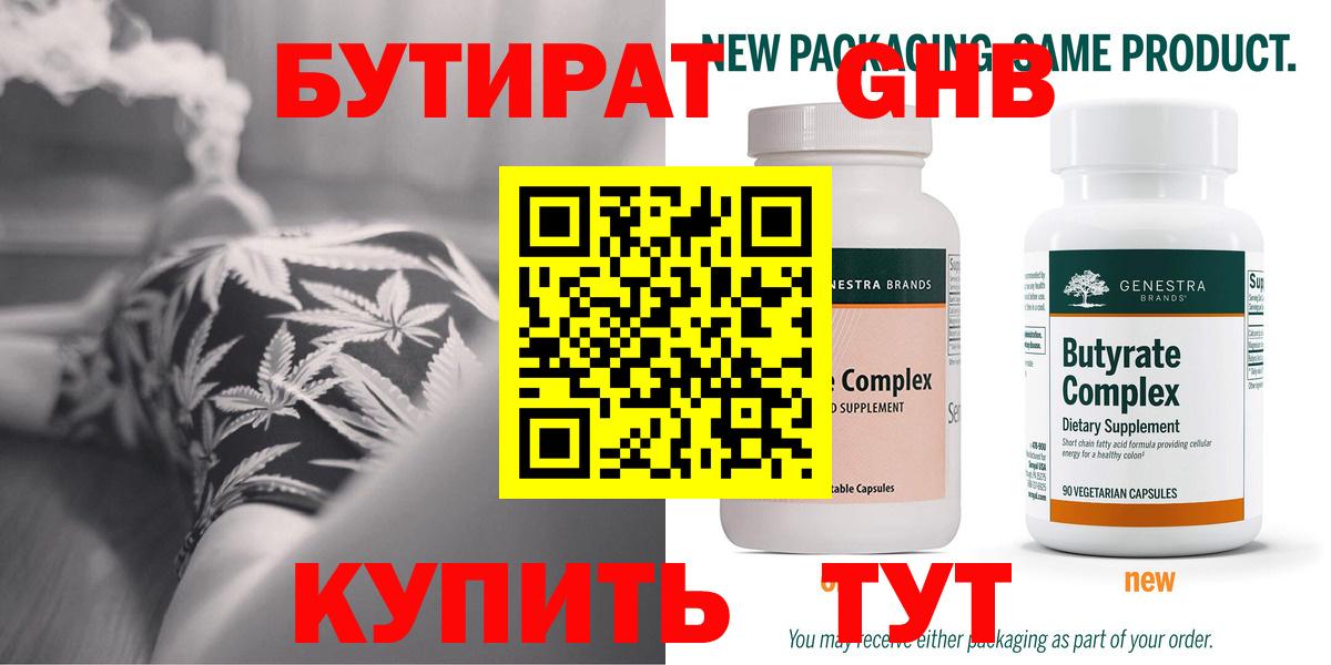 БУТИРАТ оксибутират  Вход с VPN  БУТИРАТ  Нефтекумск 