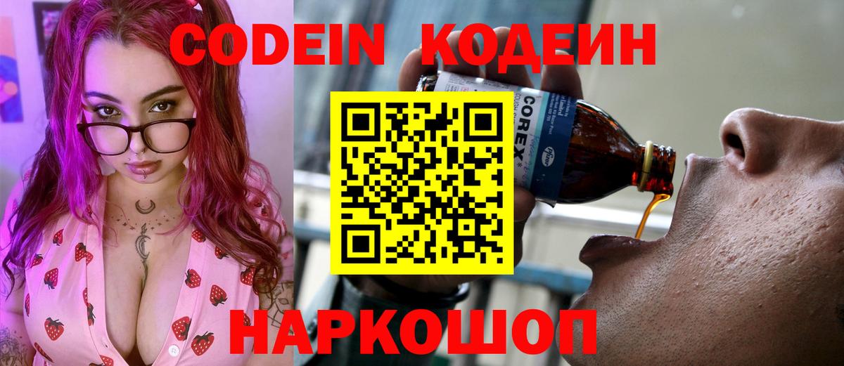 Кодеиновый сироп Lean напиток Lean (лин)  Codein напиток Lean (лин)  Нефтекумск  Вход с VPN 
