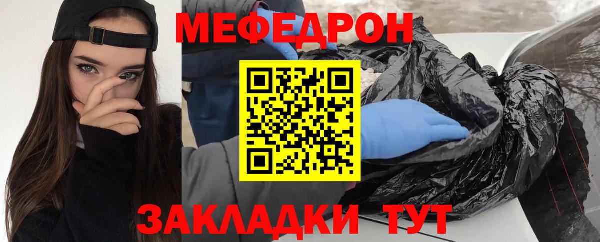 Мефедрон Нефтекумск